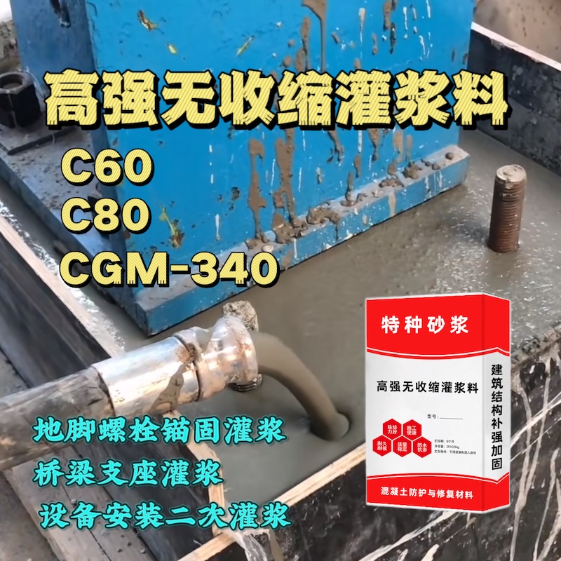 贺州灌浆料施工需要振捣吗？